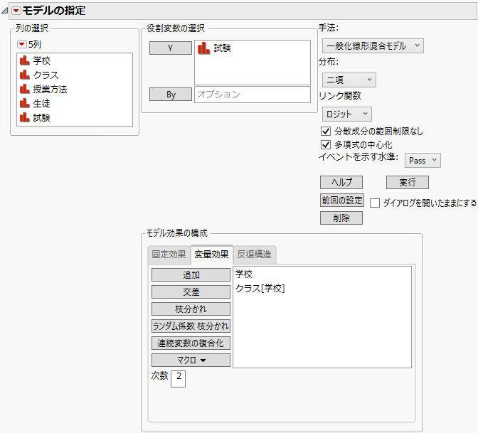Completed Fit Model Launch Window Showing Random Effects