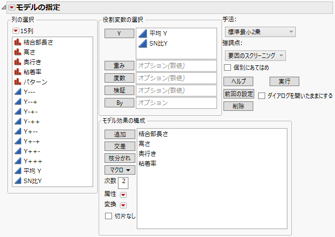 Fit Model Launch Window for Taguchi Data