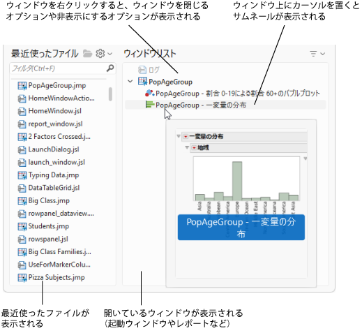 JMP Home Window Actions