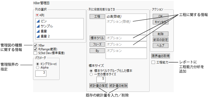 XBar Control Chart Launch Window