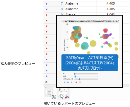 Thumbnail Previews of Open Reports