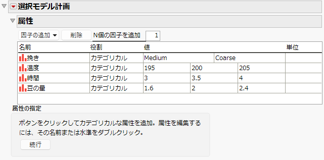 Choice Design Window with Attributes Defined