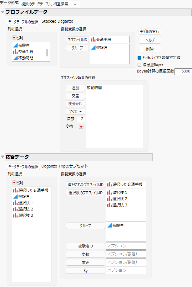 Choice Dialog Box for Daganzo Data with Multiple Tables
