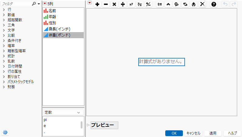 The Formula Editorwith Constants Selected