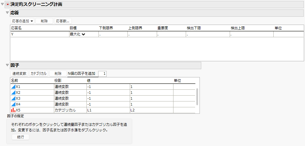 Definitive Screening Dialog with 4 Continuous and 2 Categorical Factors