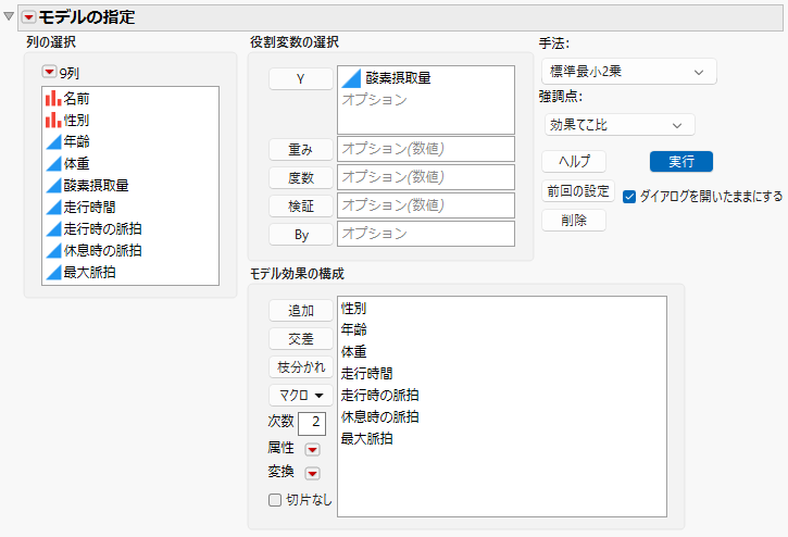 Model Specification Window for Fitness Regression Model