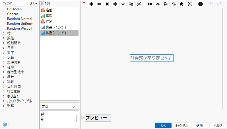 Functions in the Formula Editor