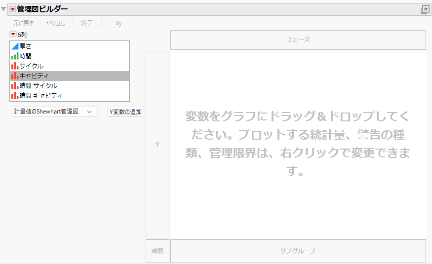 Interactive Control Chart Builder Window