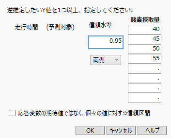 Completed Inverse Prediction Specification Window