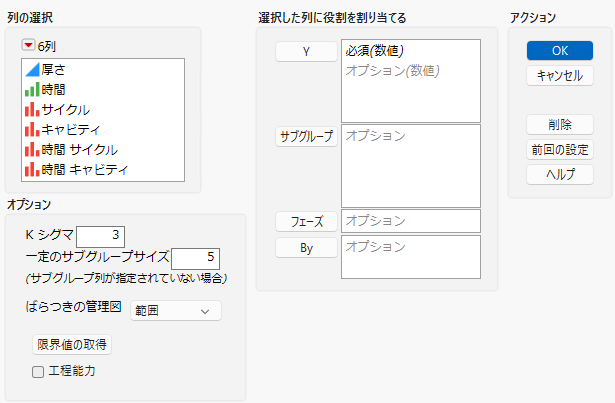 Launch Window for Variable Control Charts