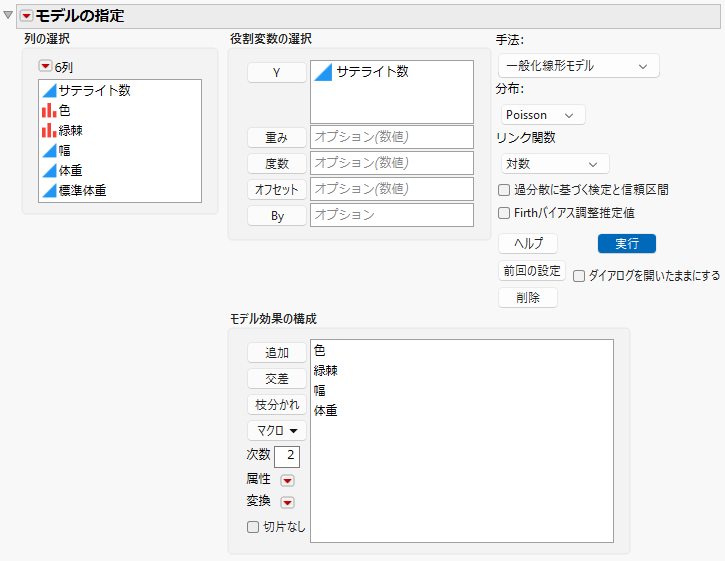 Fit Model Launch Window with Generalized Linear Model Selected
