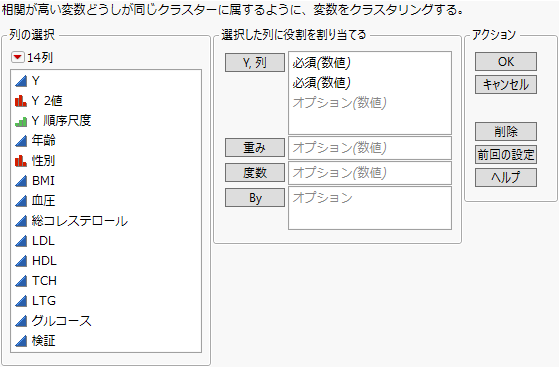 Cluster Variables Launch Window