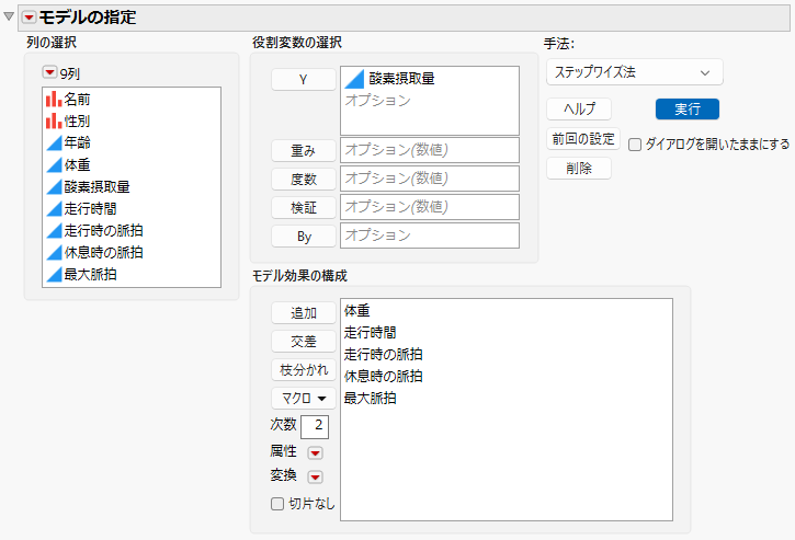 Fit Model Launch Window with Stepwise Selected