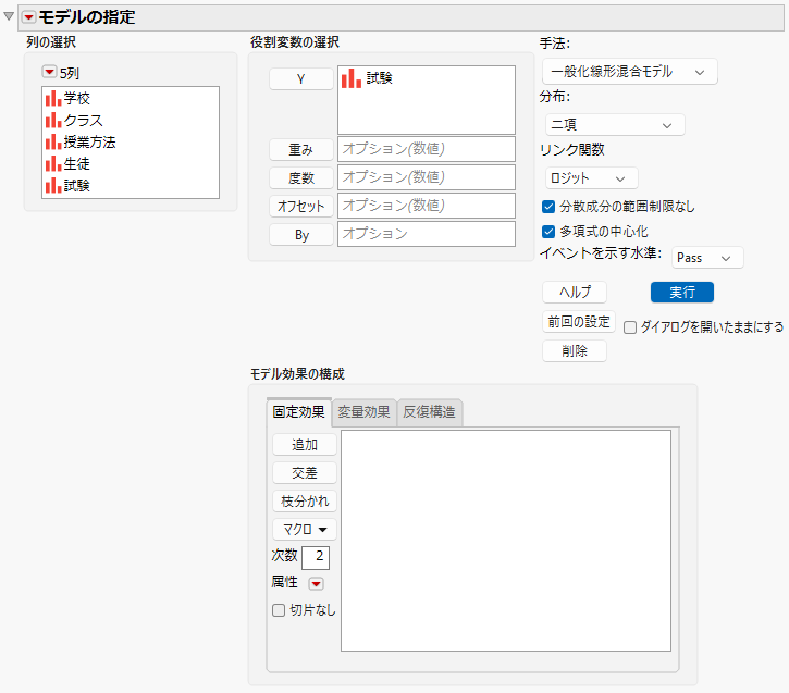 Fit Model Launch Window with Generalized Linear Mixed Model Selected