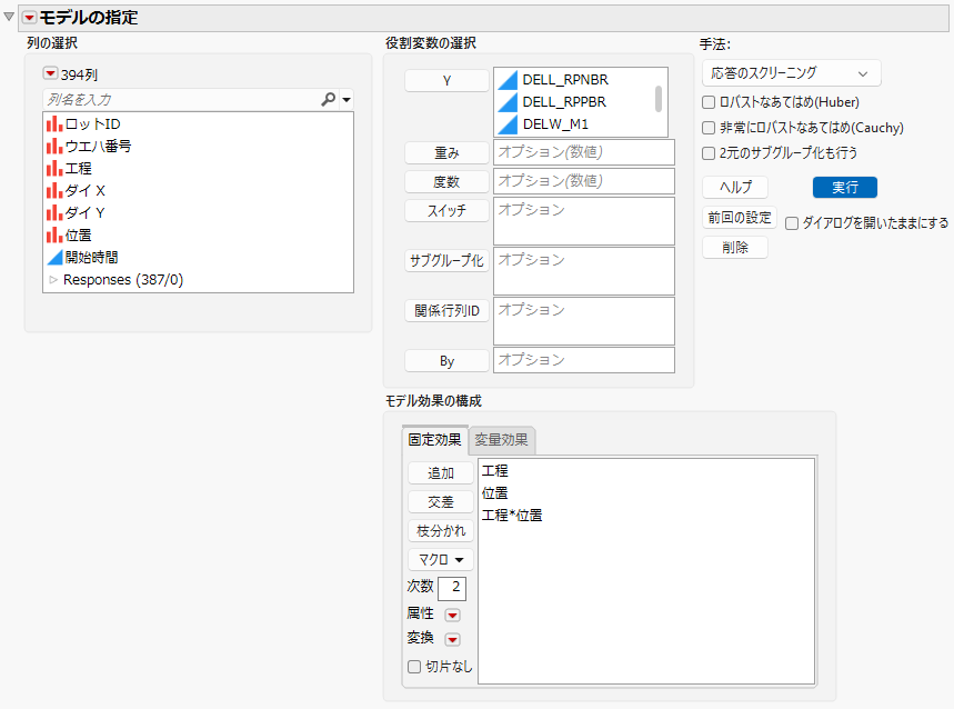 Response Screening from the Fit Model Window in JMP Pro