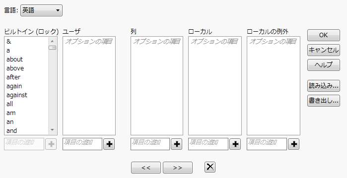 Manage Stop Words Window