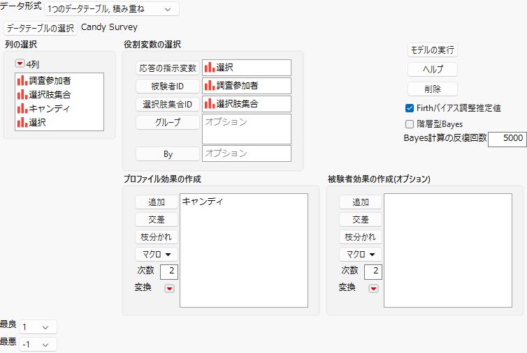 Completed MaxDiff Analysis Launch Window