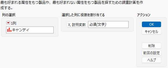 MaxDiff Launch Window using Candy Profiles.jmp