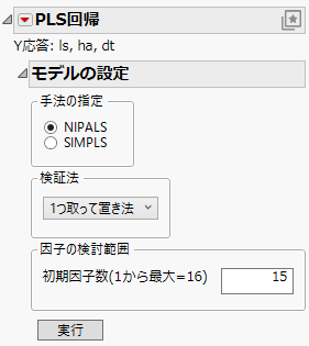 Partial Least Squares Model Launch Control Panel