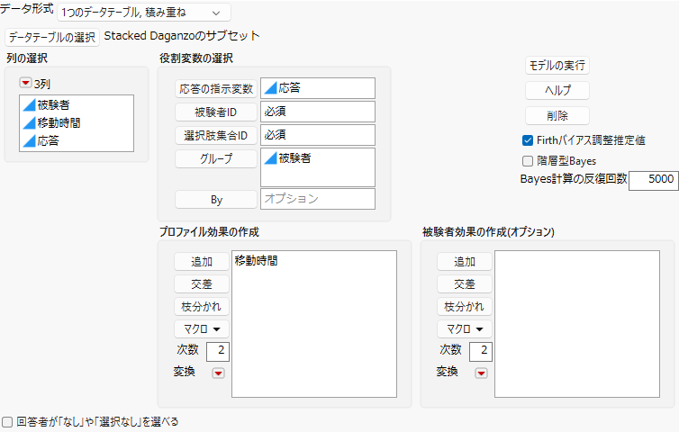 Choice Dialog Box for Subset of Stacked Daganzo Data for One-Table Analysis