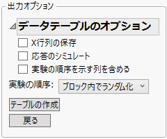 Output Options Panel for Wine Experiment