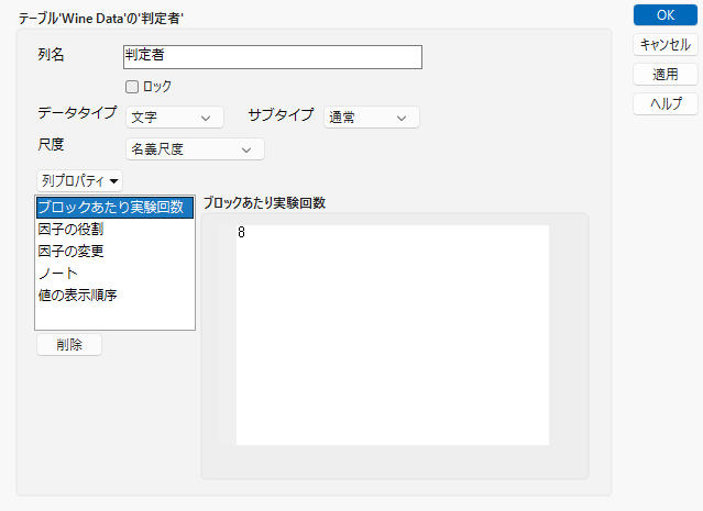 RunsPerBlock Column Property Panel for Rater