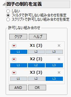 Completed Restrict Factor Level Combinations Panel
