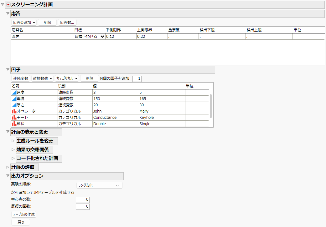Completed Screening Design Window