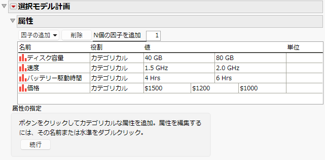 Choice Design Window with Attributes Defined