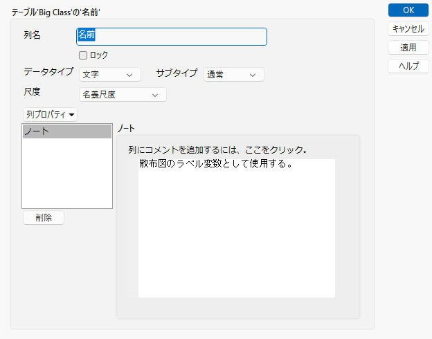 The Column Info Window for a Character Column