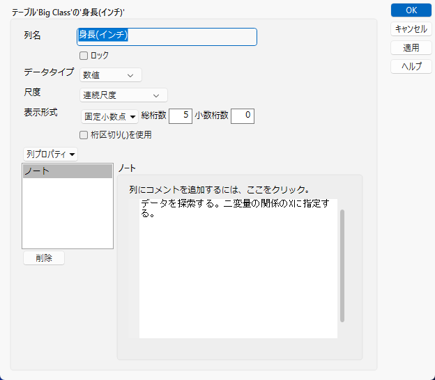 The Column Info Window
