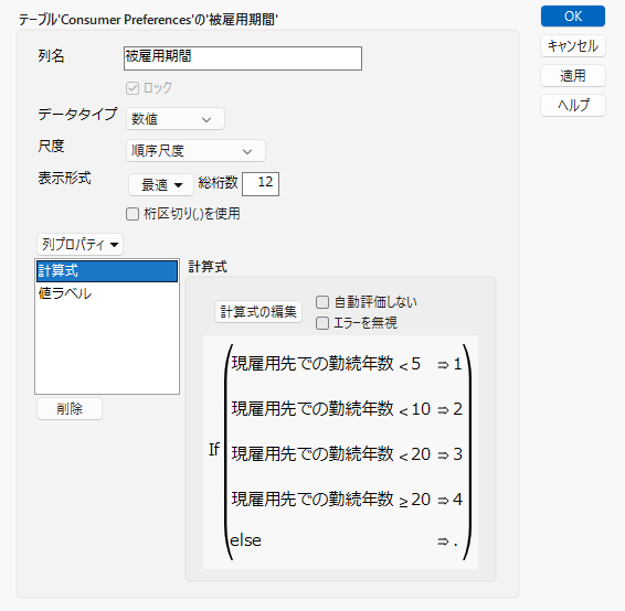 View Formulas in the Column Settings Window