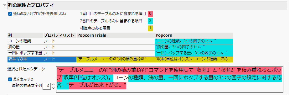 Comparing Column Attributes and Properties