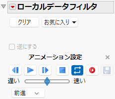 Animation Control Panel in the Data Filter and Local Data Filter