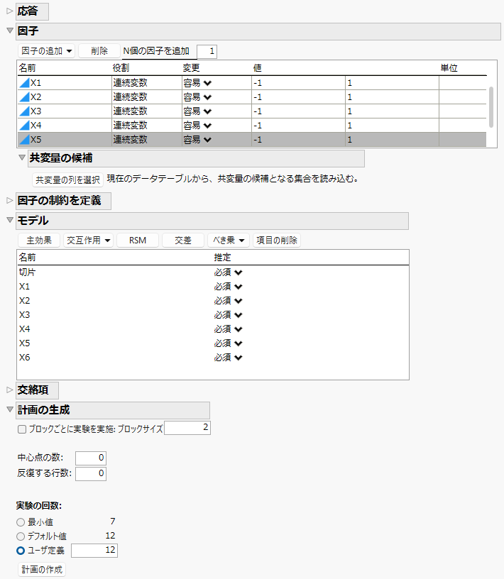Custom Design Window Showing the Model Section