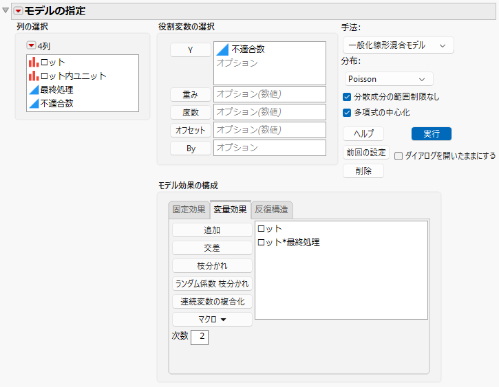 Completed Fit Model Launch Window Showing Random Effects Tab