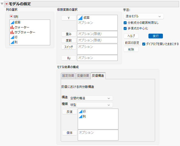 Completed Fit Model Launch Window Showing Repeated Structure Tab