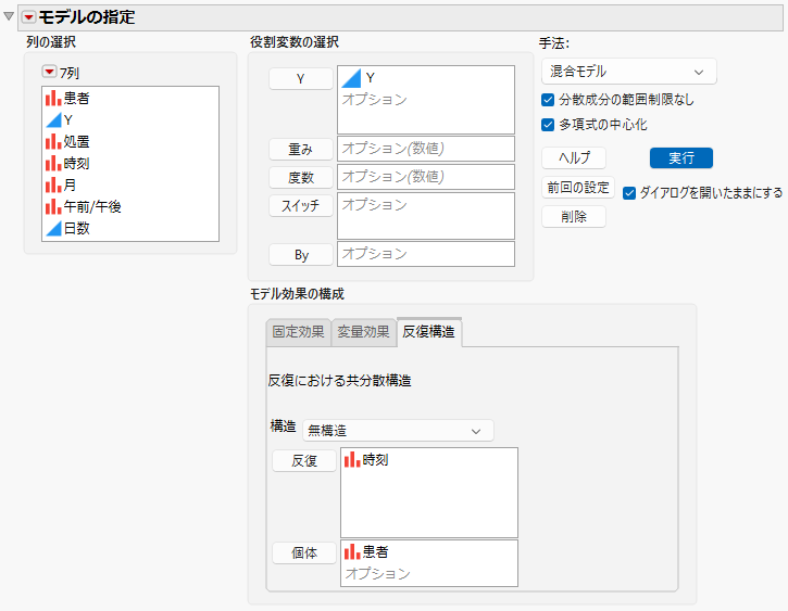 Fit Model Launch Window Showing Completed Repeated Structure Tab