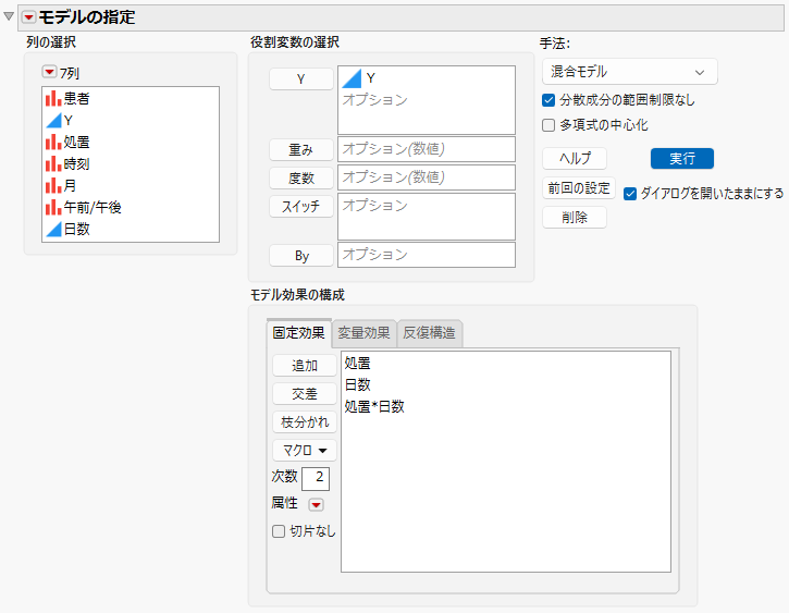 Fit Model Launch Window Showing Fixed Effects Tab