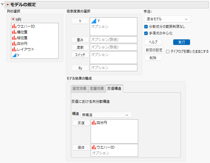 Fit Model Launch Window Showing Repeated Structure Tab