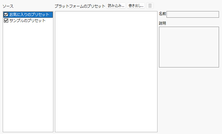 Platform Presets Preferences