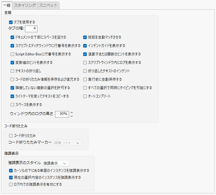 Script Editor Preferences