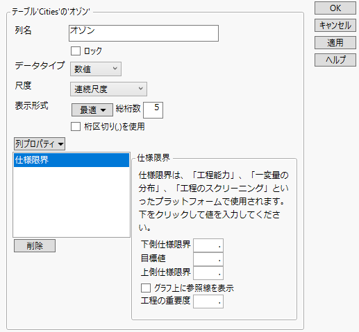 Spec Limits Section of the Column Properties Window