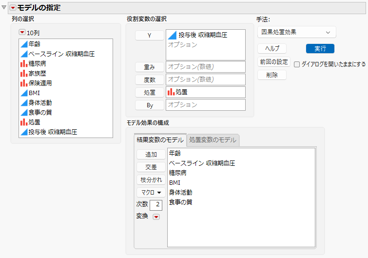 Completed Fit Model Launch Window Showing Response Model Tab