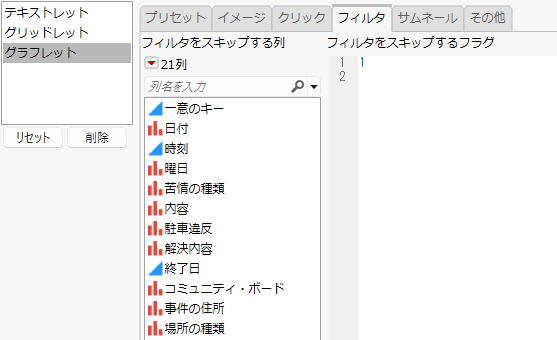 Example of Skip Filters Flag script in the Hover Label Editor
