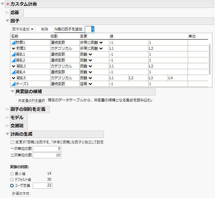 Factors and Design Generation Sections for a Split-Split-Plot Design