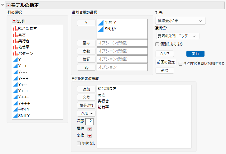 Fit Model Launch Window for Taguchi Data