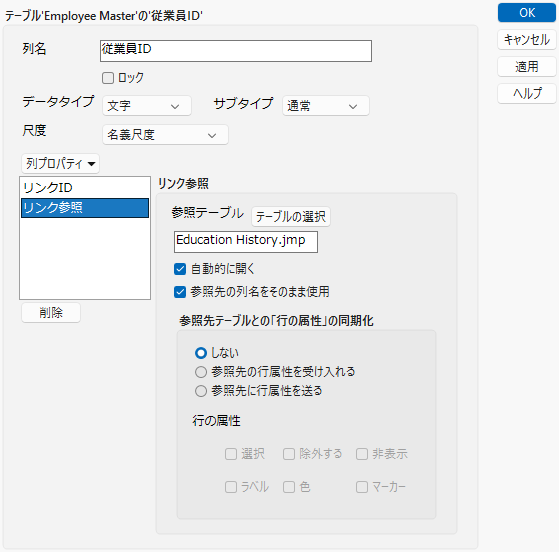 Link ID and Link Reference Column Properties in Employee Master.jmp