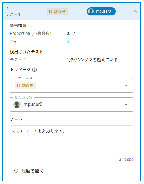 Triaging a Warning in JMP Live Triaging a Warning in JMP Live