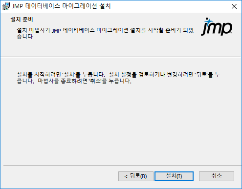 Start JMP Live Database Upgrade Installation